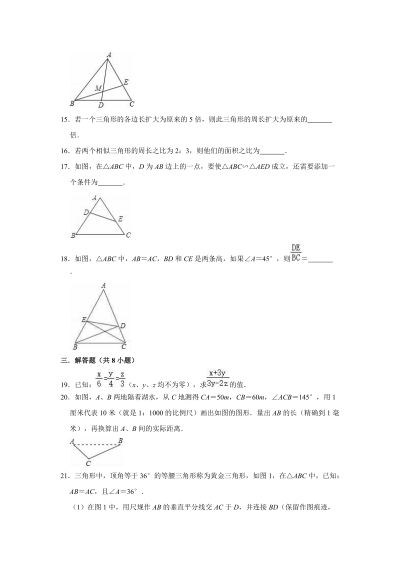 2020年湘教新版九年级上册数学《第3章图形的相似》单元测试卷（解析版）_第3页