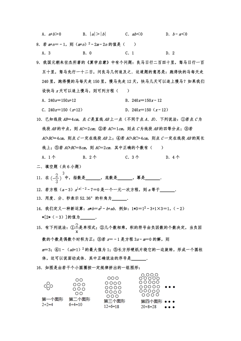 湖北省随州市曾都区2019-2020学年七年级（上）期末数学试卷含解析_第2页