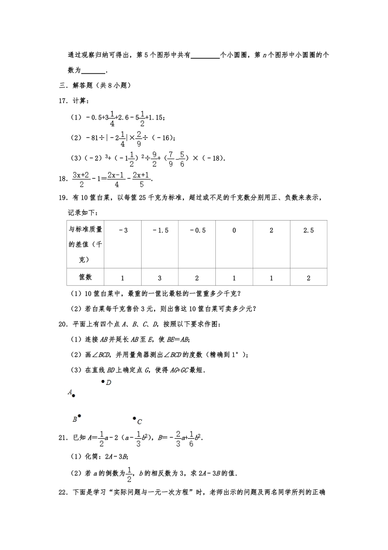 湖北省随州市曾都区2019-2020学年七年级（上）期末数学试卷含解析_第3页