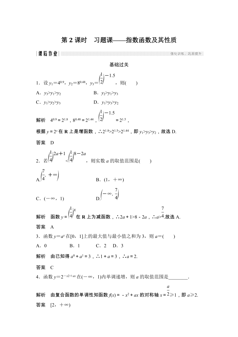 §3 函数的单调性(二)课后作业（含答案）_第1页