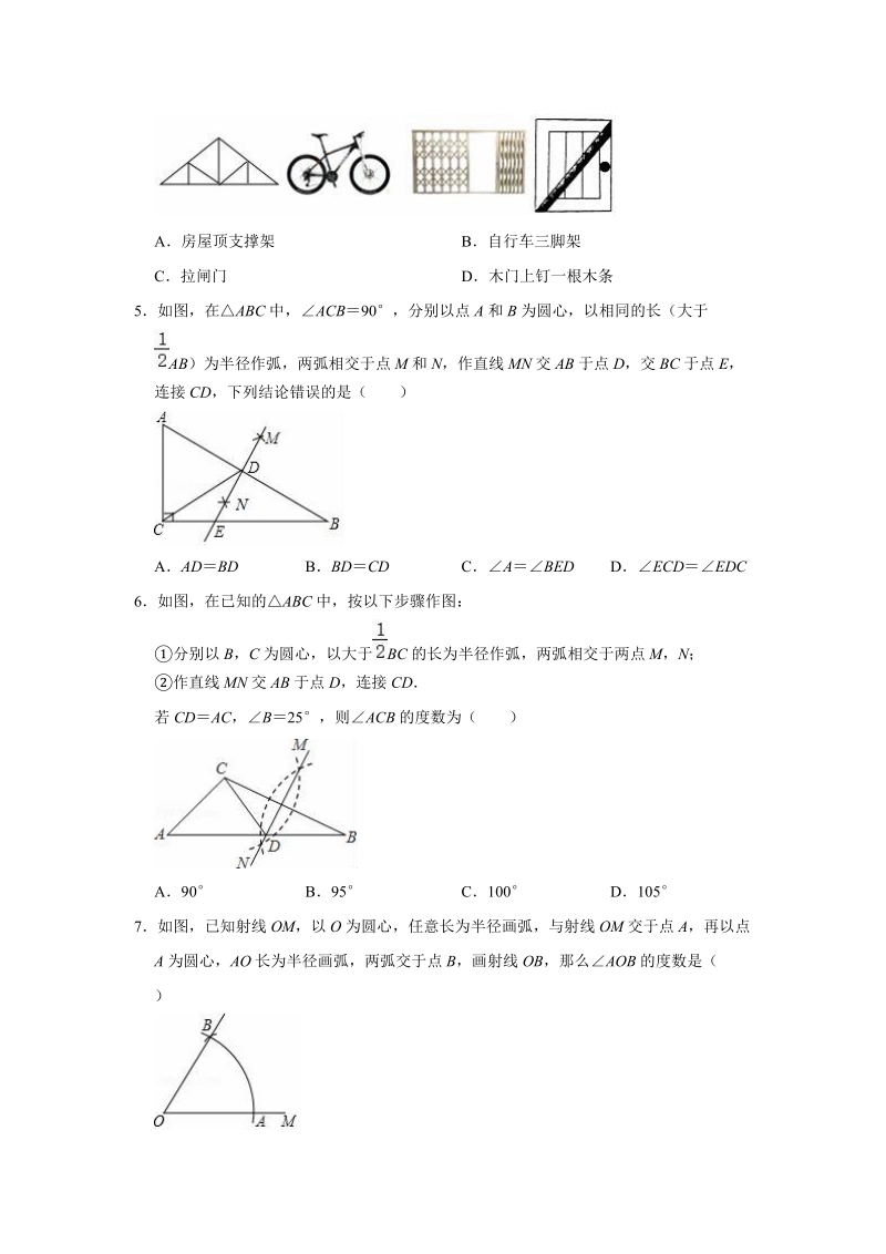 2020年湘教新版八年级上册数学《第2章三角形》单元测试卷（解析版）_第2页