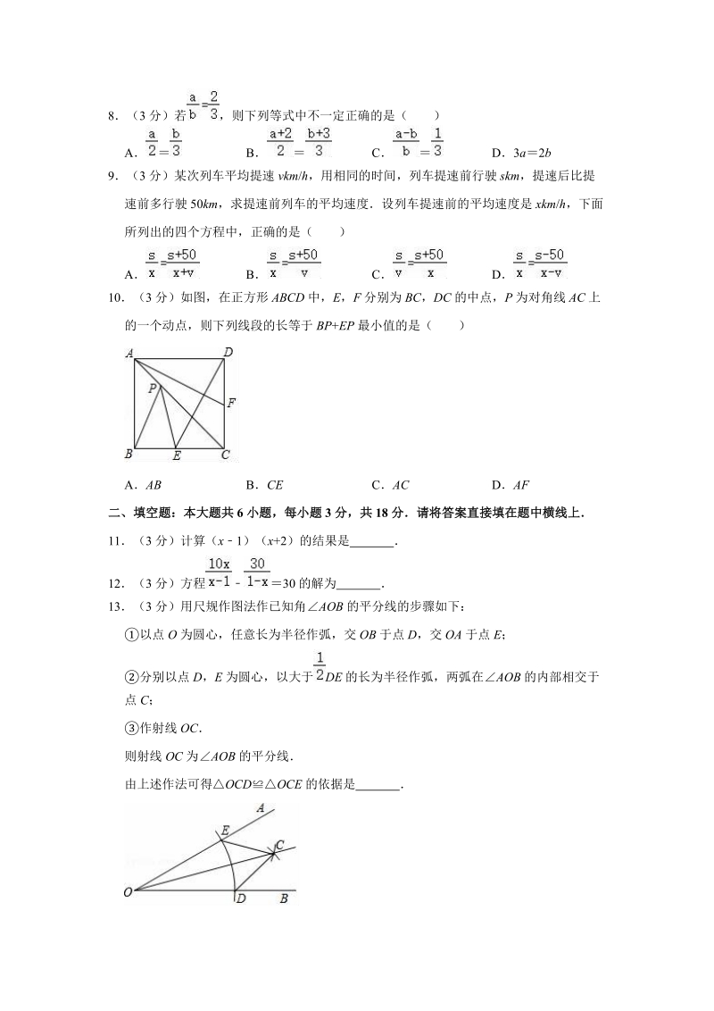 2019-2020学年天津市河西区八年级（上）期末数学试卷（解析版）_第2页