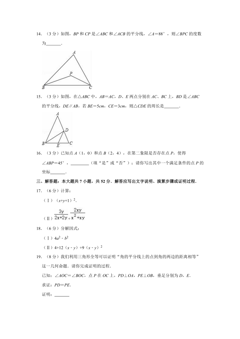 2019-2020学年天津市河西区八年级（上）期末数学试卷（解析版）_第3页