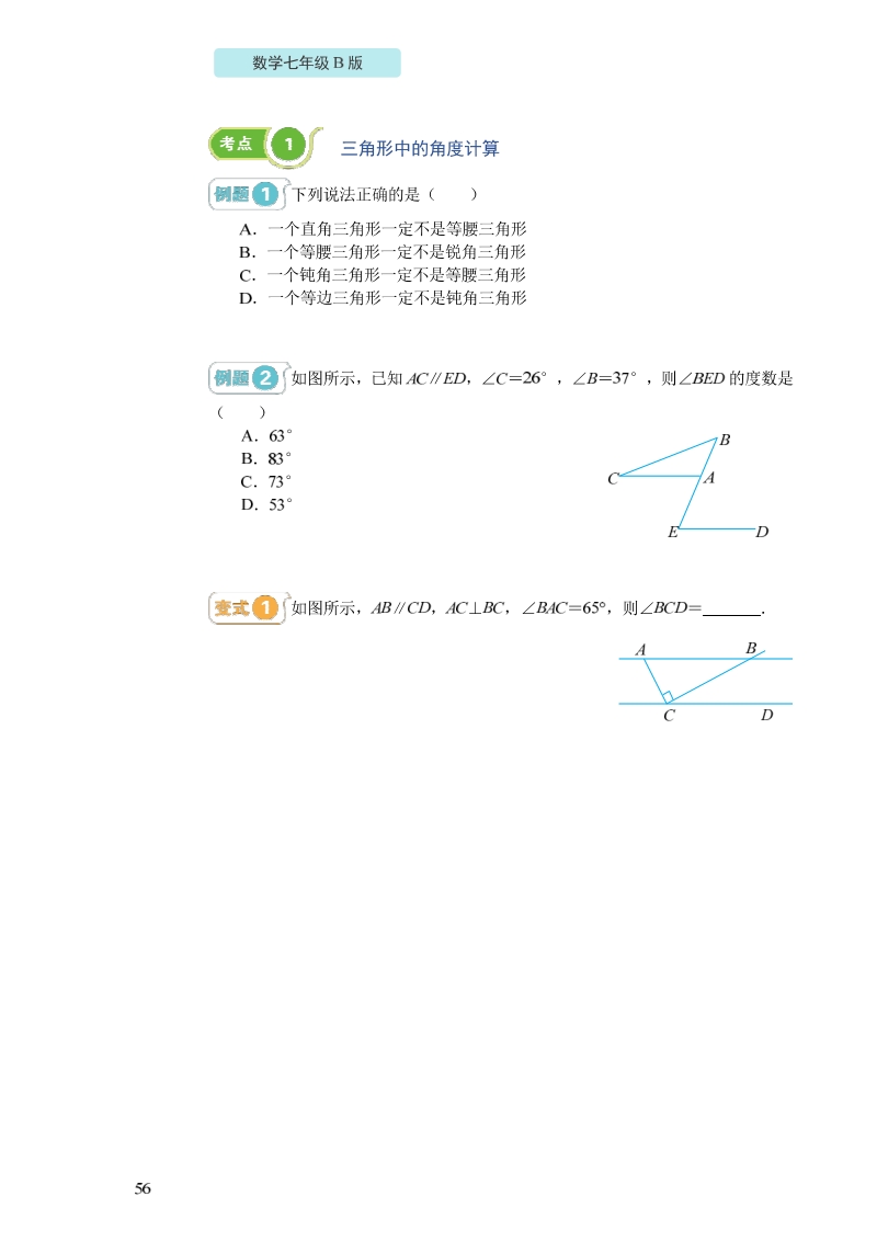 北师大版七年级数学寒假预习学案-第八讲三角形的边和角（无答案）_第2页