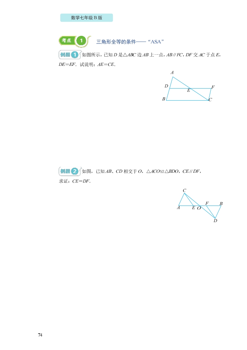 北师大版七年级数学寒假预习学案-第十讲全等三角形（二）（无答案）_第2页