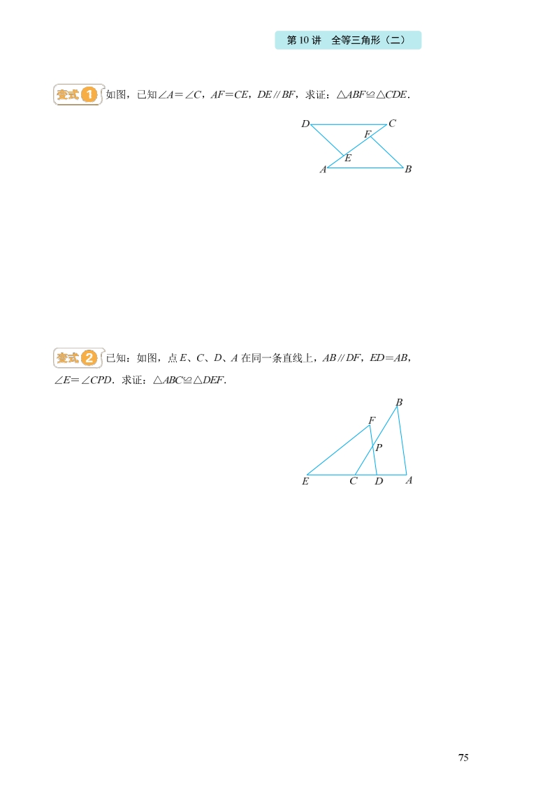 北师大版七年级数学寒假预习学案-第十讲全等三角形（二）（无答案）_第3页