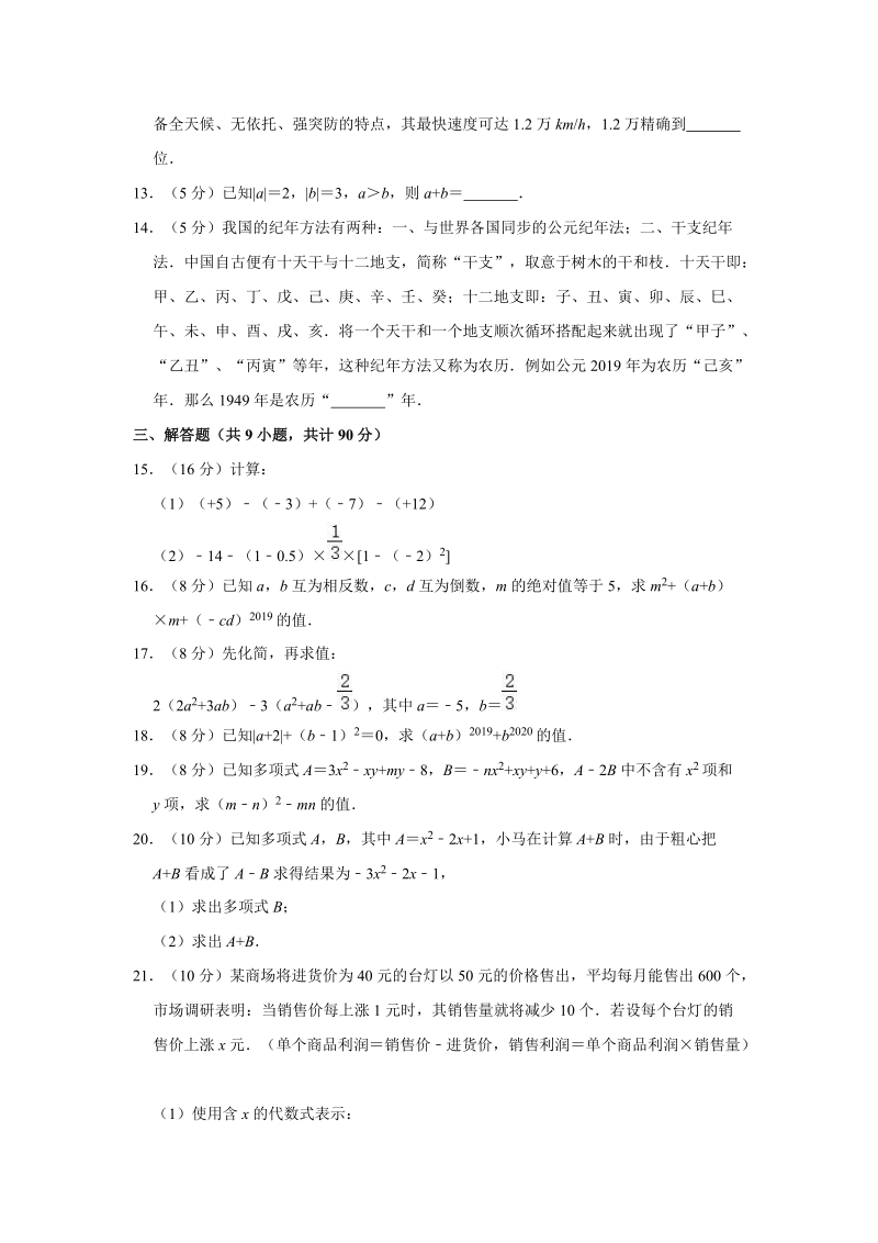 2019-2020学年安徽省芜湖市七年级（上）期中数学试卷（解析版）_第3页