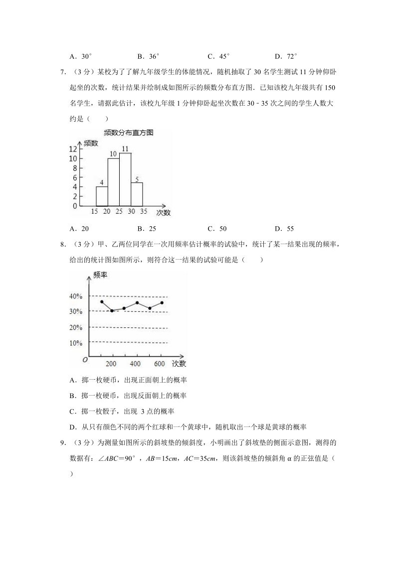 2019-2020学年山西省临汾市九年级（上）期末数学试卷（解析版）_第2页