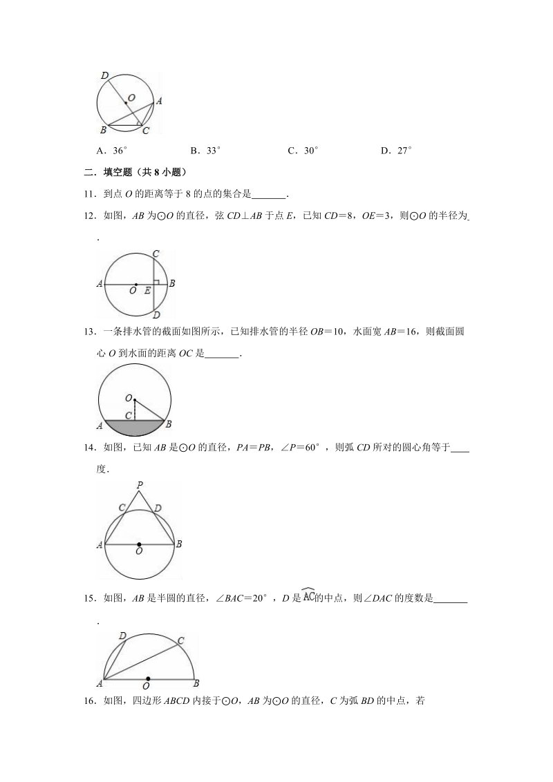 2020年苏科新版九年级上册数学《第2章对称图形——圆》单元测试卷（解析版）_第3页