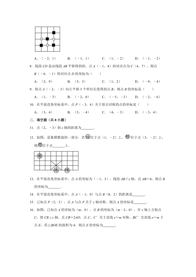 2020年苏科新版八年级上册数学《第5章平面直角坐标系》单元测试卷（解析版）_第2页