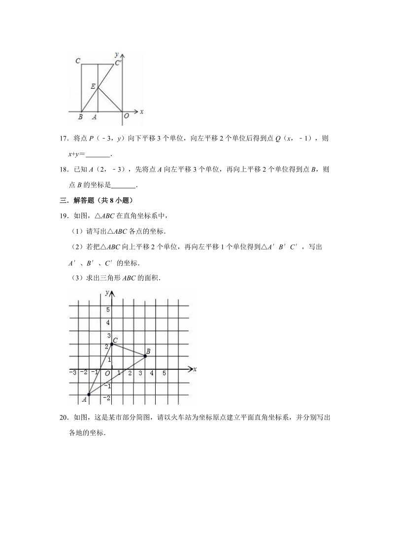 2020年苏科新版八年级上册数学《第5章平面直角坐标系》单元测试卷（解析版）_第3页