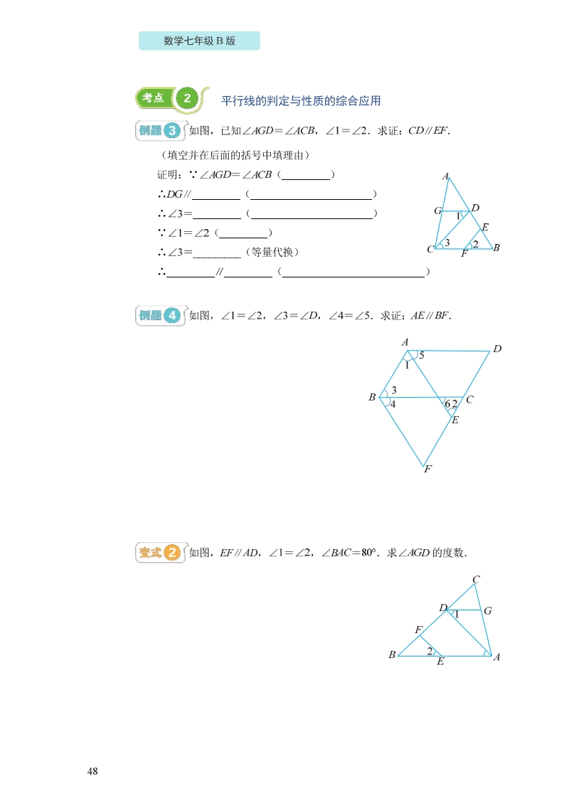北师大版七年级数学寒假预习学案-第七讲相交线与平行线（二）（无答案）_第3页