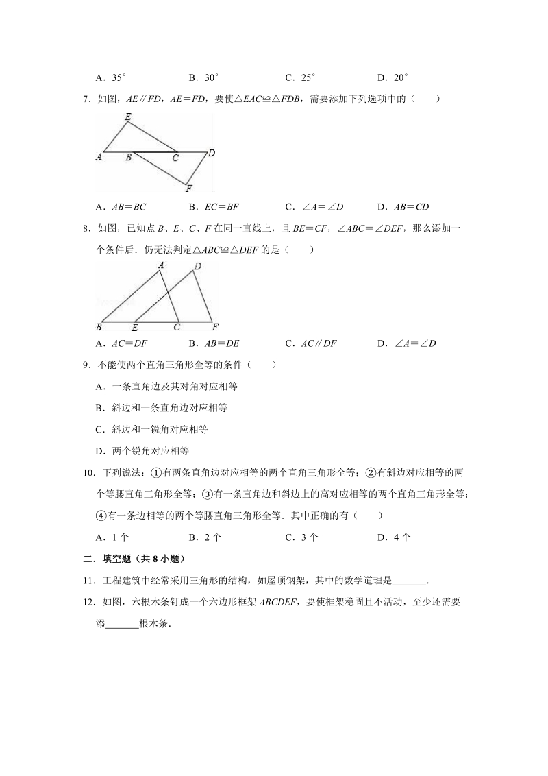 2020年苏科新版八年级上册数学《第1章全等三角形》单元测试卷（解析版）_第2页