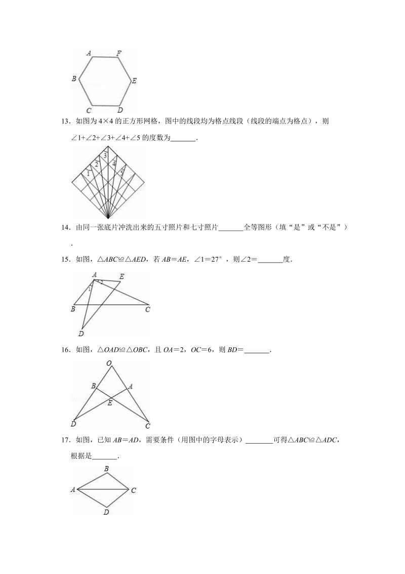 2020年苏科新版八年级上册数学《第1章全等三角形》单元测试卷（解析版）_第3页