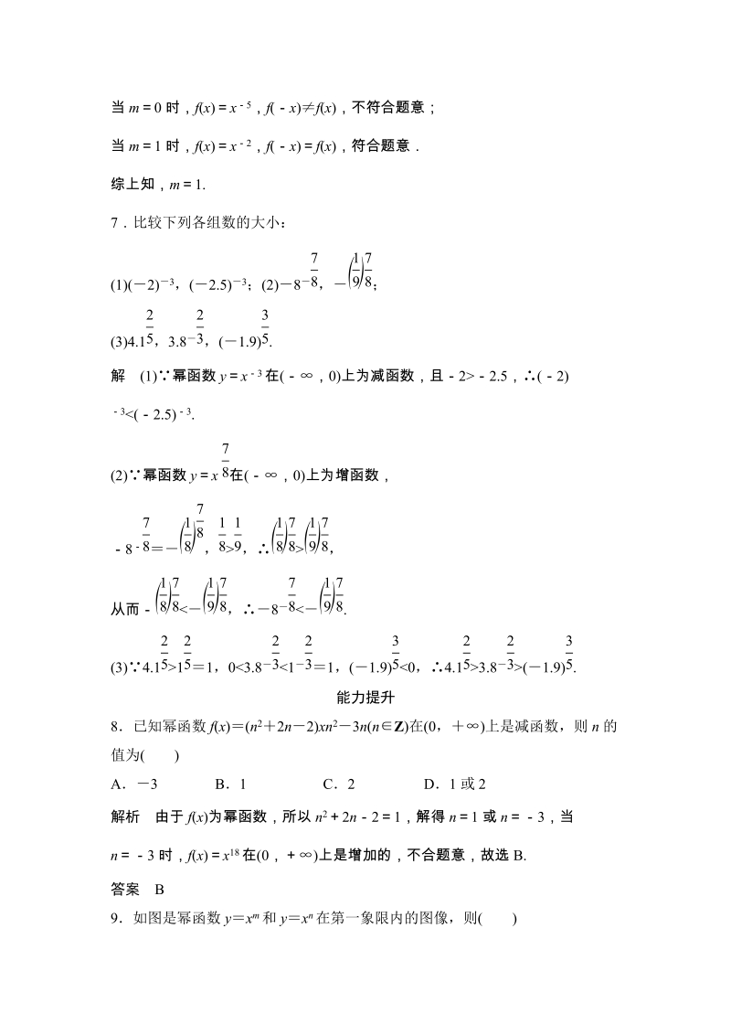 2.5简单的幂函数 课后作业（含答案）_第3页
