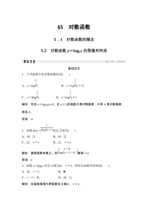 5.1对数函数的概念-5.2对数函数y＝log2x的图像和性质 课后作业（含答案）