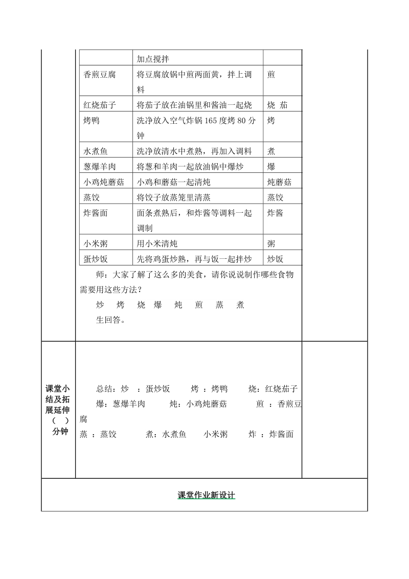 识字4 中国美食 教案+课后作业（含答案）_第3页
