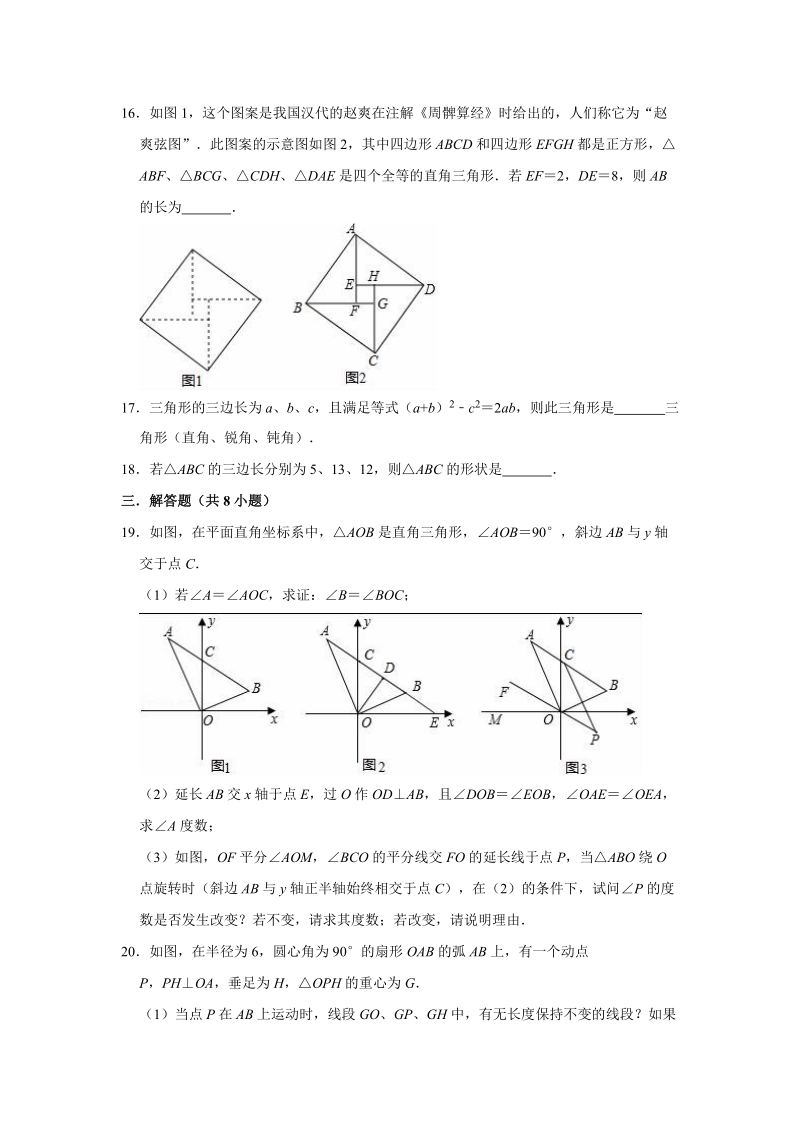 2020年苏科新版八年级上册数学《第3章勾股定理》单元测试卷（解析版）_第3页