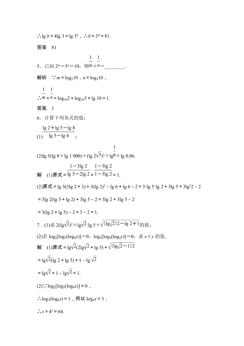 第2课时 对数的运算性质及换底公式 课后作业（含答案）_第2页