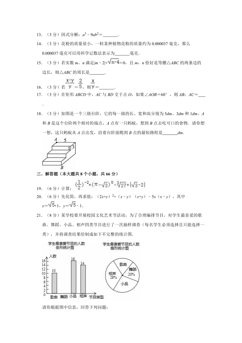 2019-2020学年湖南省长沙市开福区二校联考八年级（上）期末数学试卷（解析版）_第3页