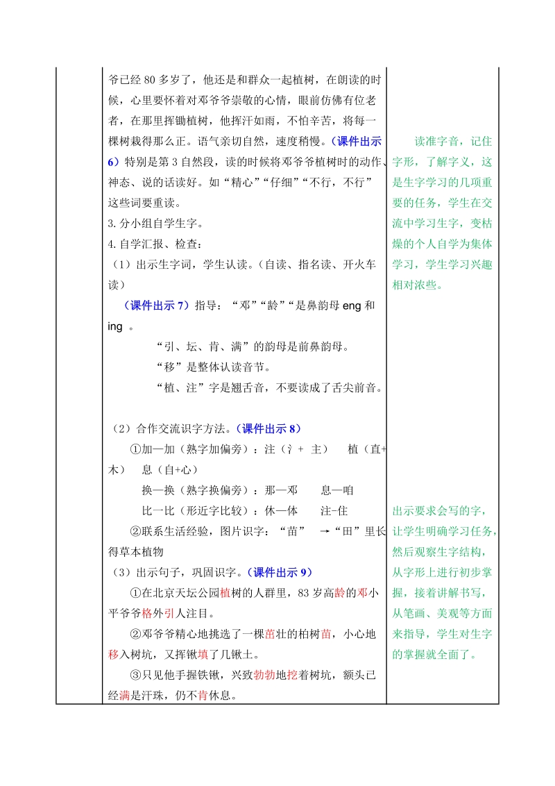 邓小平爷爷植树 教案+课后作业（含答案）_第3页