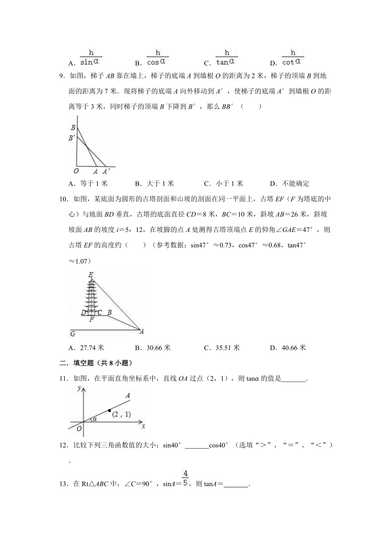 2020年湘教新版九年级上册数学《第4章锐角三角函数》单元测试卷（解析版）_第2页