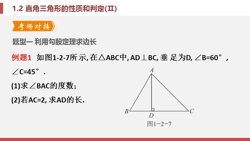 湘教版八年级数学下册1.2 直角三角形的性质和判定(Ⅱ)课件（共28张）_第3页