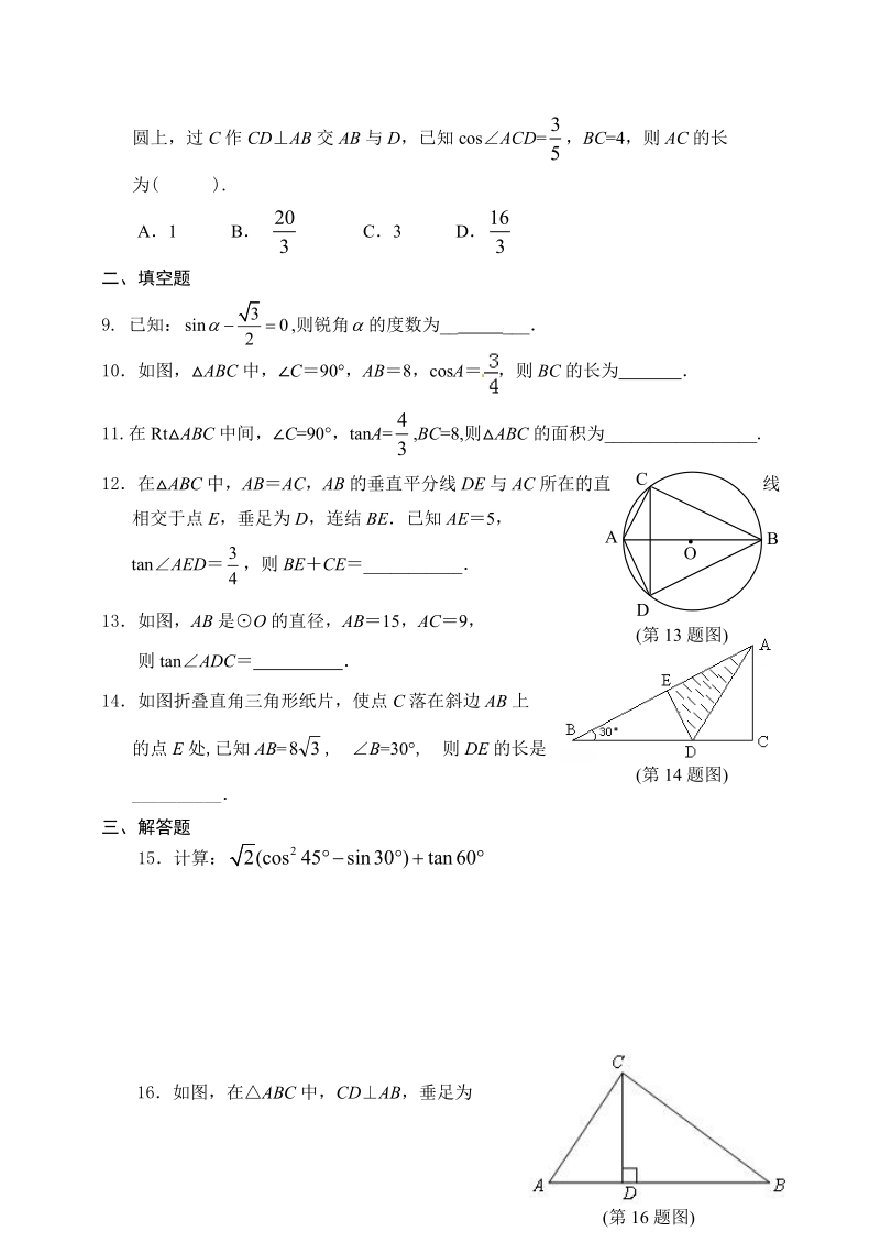 人教版九年级数学下册第28章 锐角三角函数单元检测题含答案_第2页