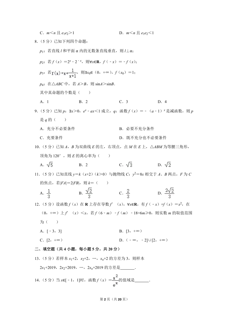 2018-2019学年广东省惠州一中高二（下）开学数学试卷（理科）（2月份）含详细解答_第2页