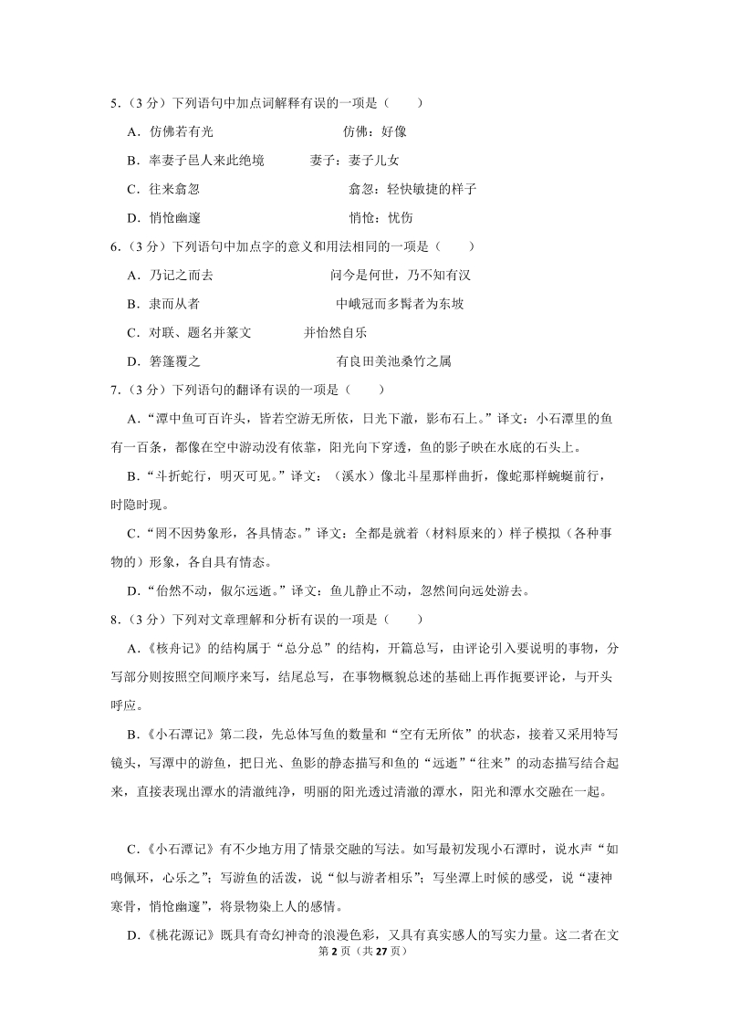 2017-2018学年四川省成都市高新区八年级（下）期中语文试卷（含详细解答）_第2页