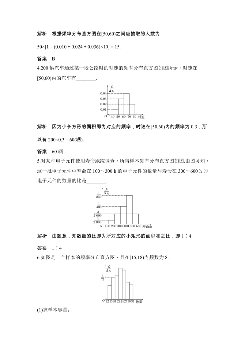 5.1 估计总体的分布-5.2 估计总体的数字特征 课时作业（含答案）_第2页