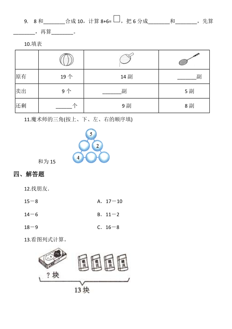 北京版小学数学一年级上册第九单元加法和减法试题_第2页