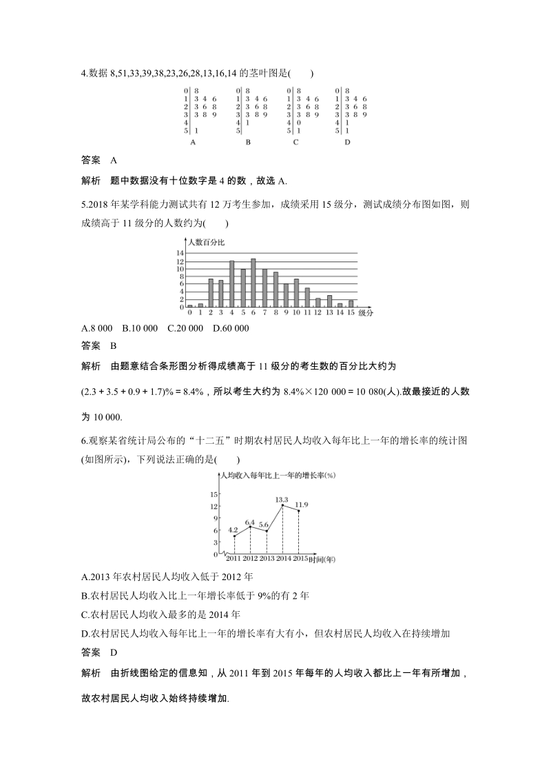 §3 统计图表 课时作业（含答案）_第2页