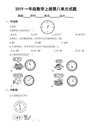 北京版小学数学一年级上册第八单元学看钟表试题