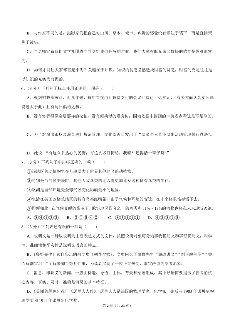 2018-2019学年四川省雅安市雨城区八年级（上）期中语文试卷（含详细解答）_第2页