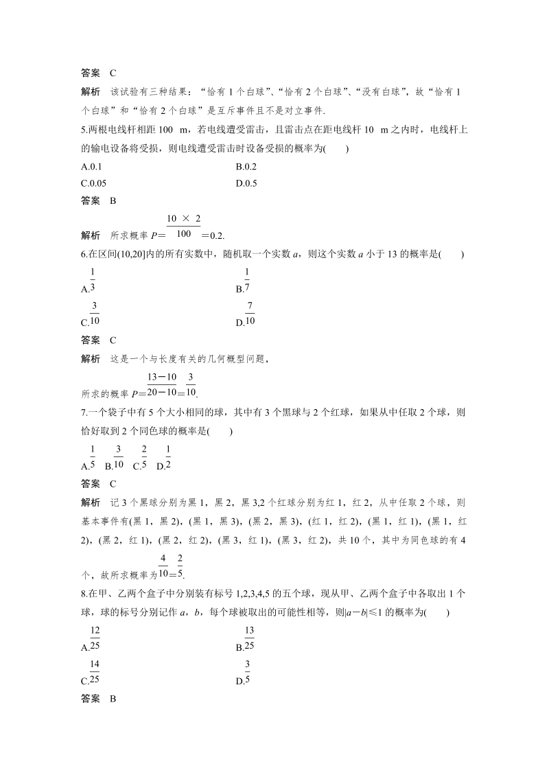 2020北师大版高中数学必修3阶段训练三（范围：§1～§3）含答案_第2页