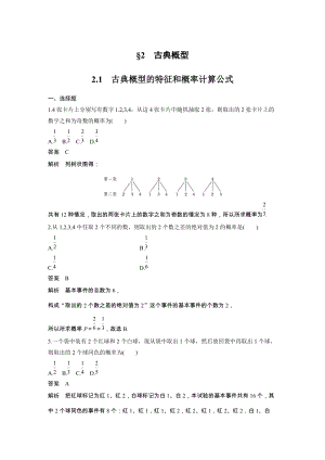 2.1 古典概型的特征和概率计算公式 课时作业（含答案）