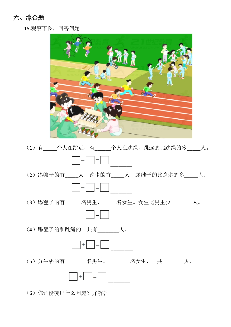 北京版小学数学一年级上册第五单元加法和减法（一）试题_第3页