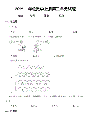 北京版小学数学一年级上册第三单元认识10以内的数试题