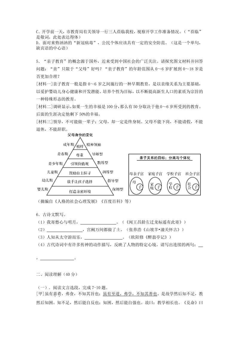 江苏省常州市2020年中考语文试卷（含答案解析）_第2页