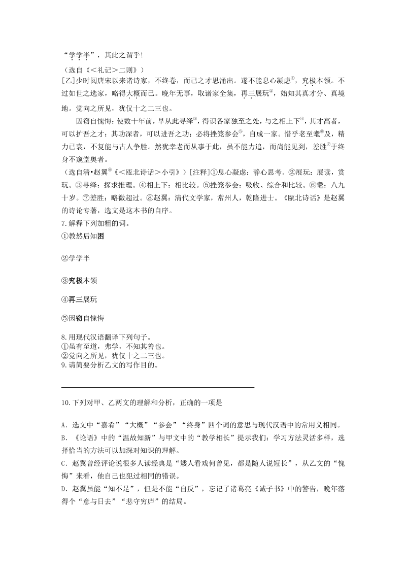 江苏省常州市2020年中考语文试卷（含答案解析）_第3页
