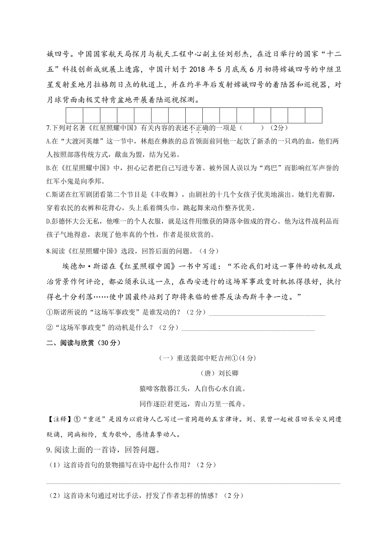 江苏省江阴市XX中学2020-2021学年八年级9月阶段性考试语文试题（含答案）_第2页