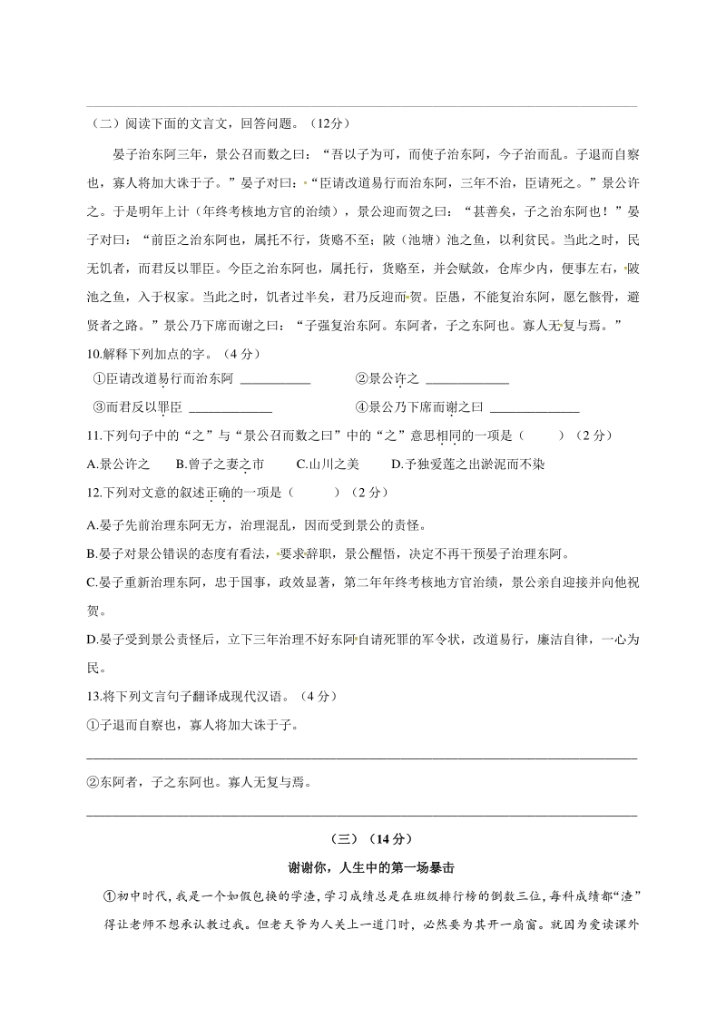江苏省江阴市XX中学2020-2021学年八年级9月阶段性考试语文试题（含答案）_第3页