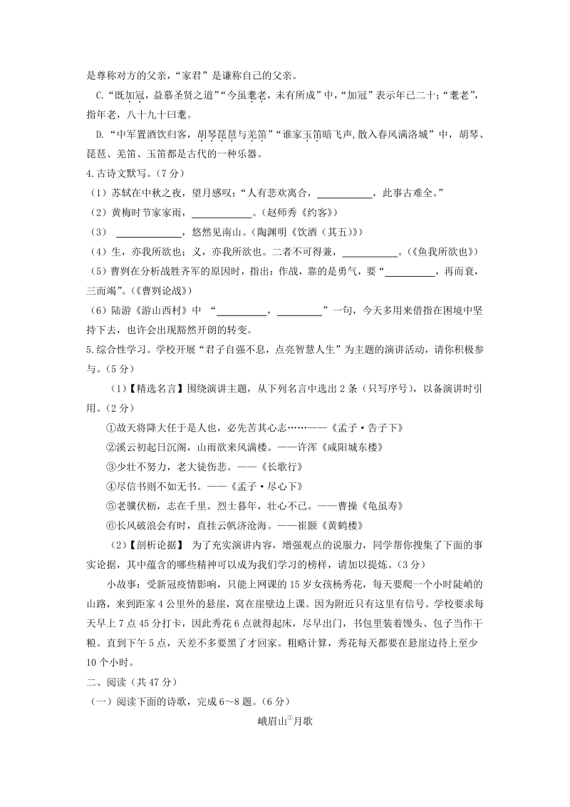 山东省枣庄市2020年中考语文试卷（含答案解析）_第2页