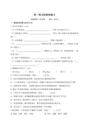 江苏省江阴市XX中学2020-2021学年七年级9月阶段性考试语文试题（含答案）