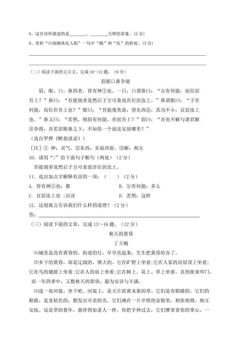 江苏省江阴市XX中学2020-2021学年七年级9月阶段性考试语文试题（含答案）_第3页