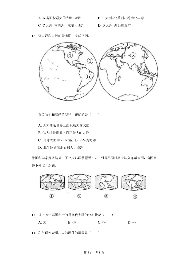 2020-2021学年度江西省宜春市八年级上地理第一次月考检测题（含答案）_第3页
