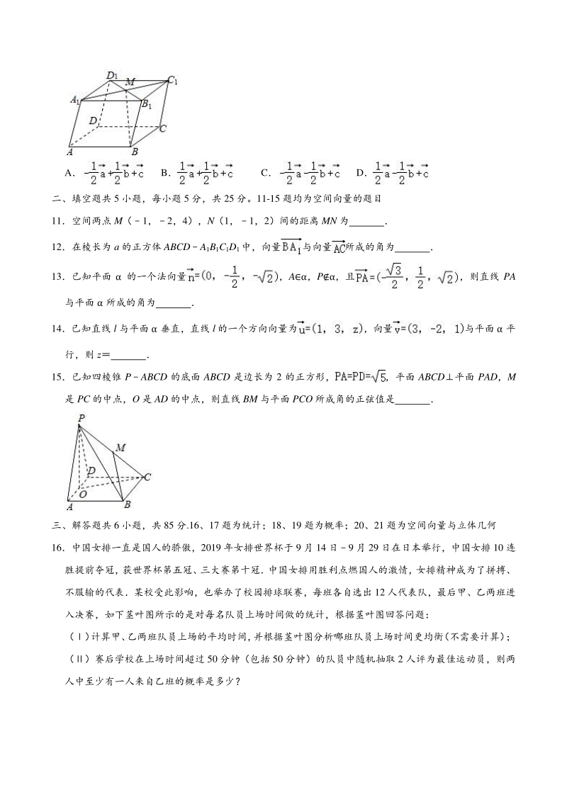 北京市首师大附中2020-2021学年高二（上）第一次月考数学试卷（含答案解析）_第3页