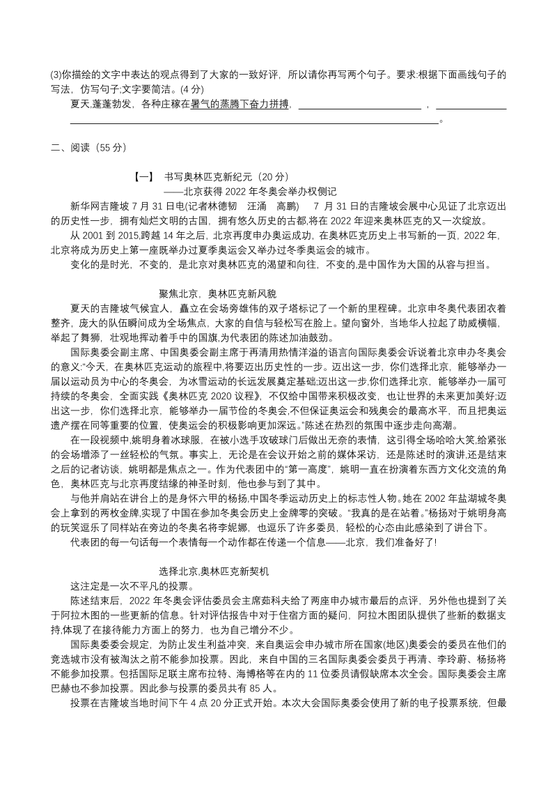 安徽省六安市2020—021学年八年级语文上册第一次月考检测题（含答案）_第2页