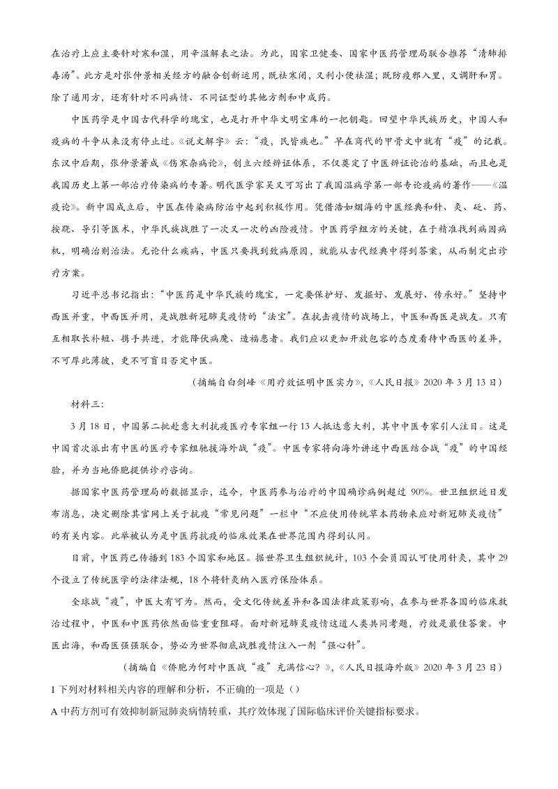 2021届广东省新高考第一次统一联合考试语文试卷（含答案）_第2页
